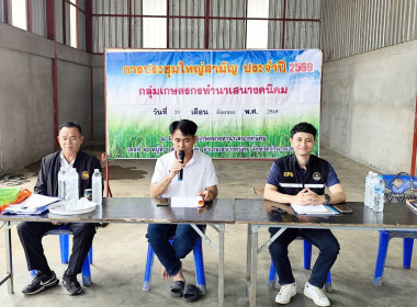 ร่วมประชุมใหญ่สามัญประจำปีของกลุ่มเกษตรกรทำนาเสนางคนิคม พารามิเตอร์รูปภาพ 2